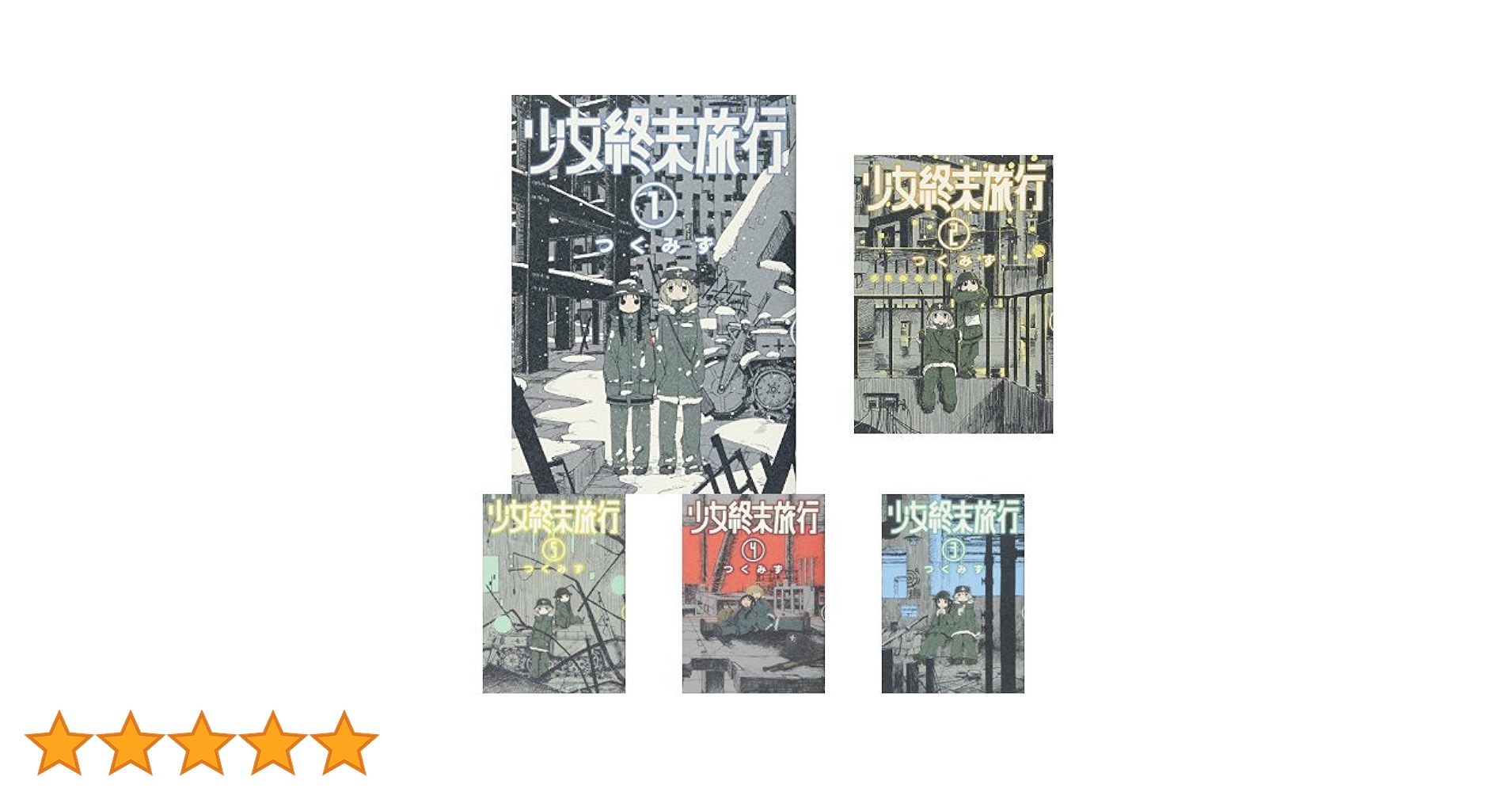 ケース付 少女終末旅行　DVD 全6巻　全巻セット　送料無料 / 匿名配送 少女終末旅行 全6巻セット 完結 DVD アニメ 匿名配送 - メルカリ